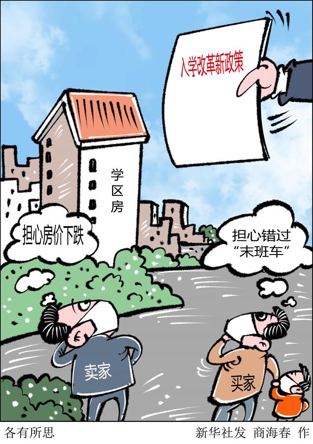 （圖表·漫畫）［新華視點(diǎn)］各有所思