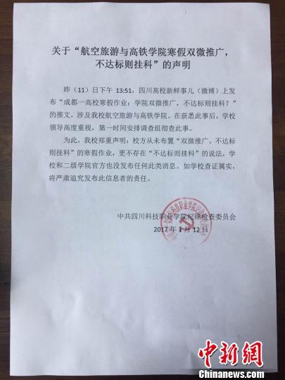 寒假作業(yè)要求學(xué)生推“公號(hào)” 涉事老師被通報(bào)批評(píng)