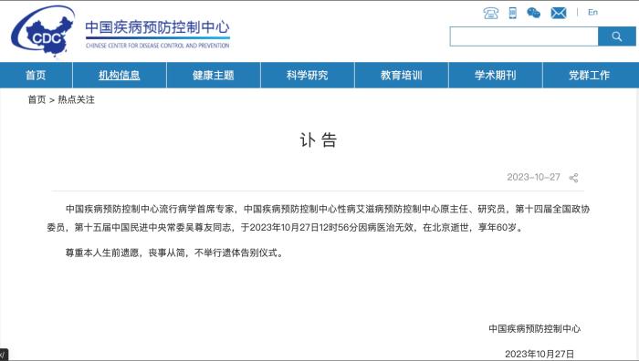 截圖自中國疾病預防控制中心官網