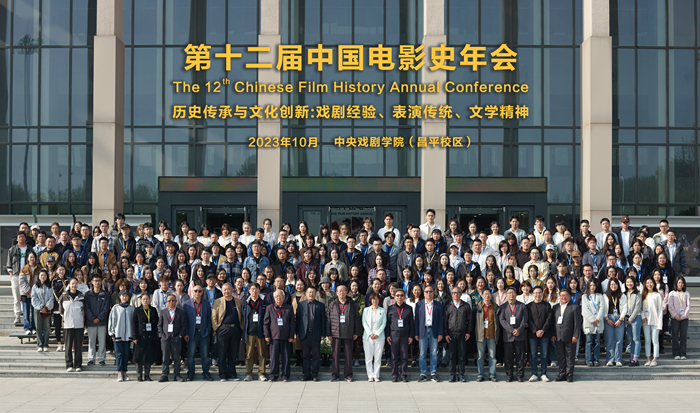 第十二屆中國(guó)電影史學(xué)年會(huì)。來(lái)源：主辦方供圖 