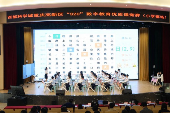 “S2C”數(shù)字教育優(yōu)質(zhì)課競(jìng)賽。