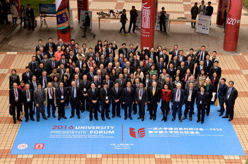 2016世界一流大學(xué)校長論壇在上海交大舉行 