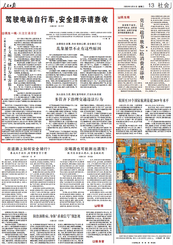 《 人民日?qǐng)?bào) 》( 2025年05月06日 13 版)