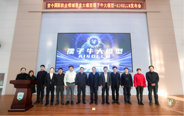 孺子牛大模型發(fā)布會現(xiàn)場。中國農(nóng)業(yè)大學(xué)供圖